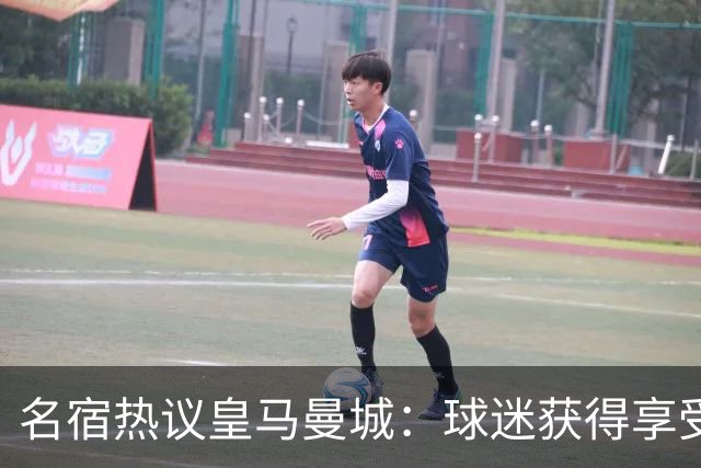 名宿热议皇马曼城：球迷获得享受 曼城可以骄傲